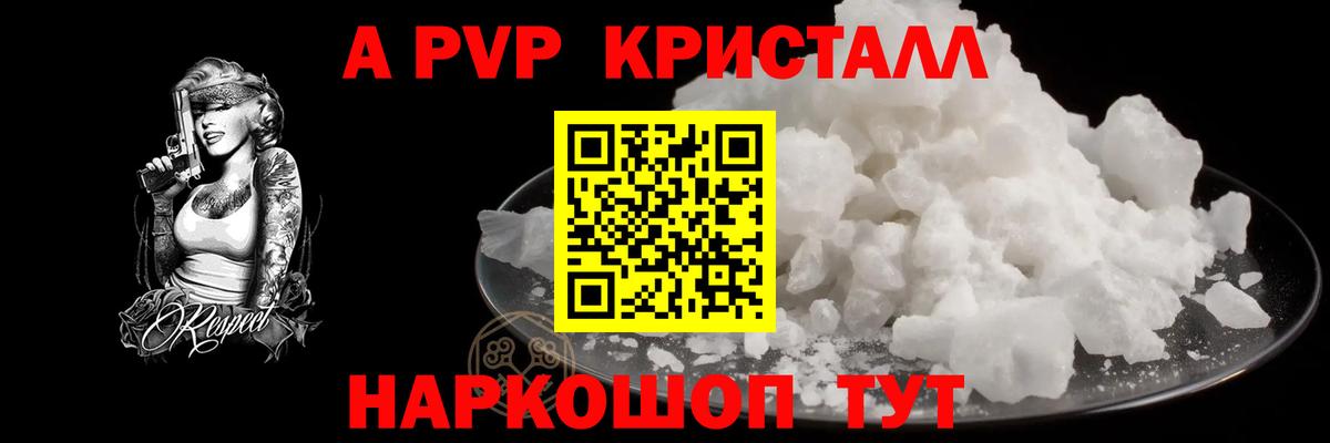 Киров  Alfa_PVP кристаллы  A-PVP СК КРИС  как найти   А ПВП  Вход с VPN  Альфа ПВП крисы CK 