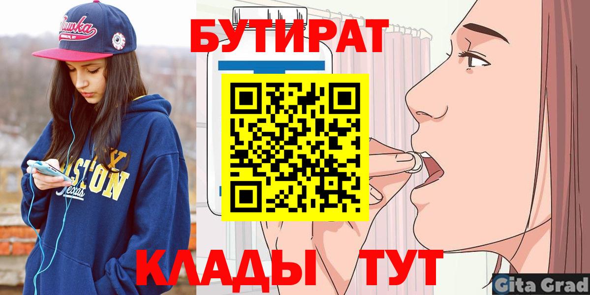БУТИРАТ  Бутират BDO 33%  Вход с VPN  Киров 
