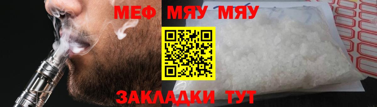 Мефедрон 4 MMC  МЯУ-МЯУ  Меф  Меф mephedrone  Вход с VPN  Киров 