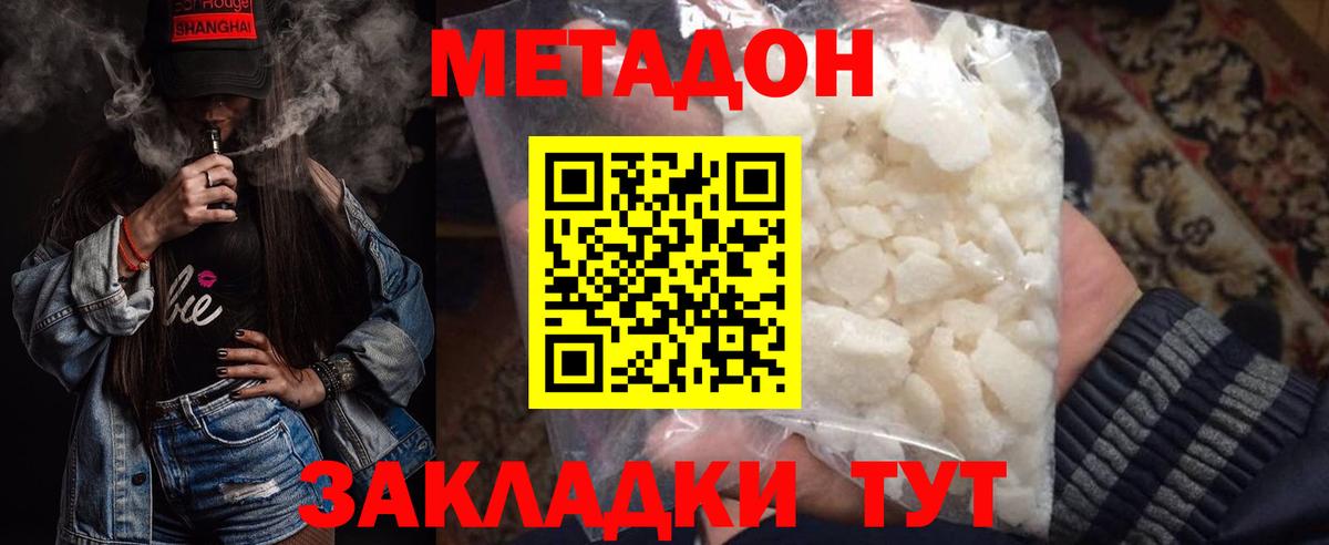 Метадон methadone  Метадон мёд  Вход с VPN  Киров 