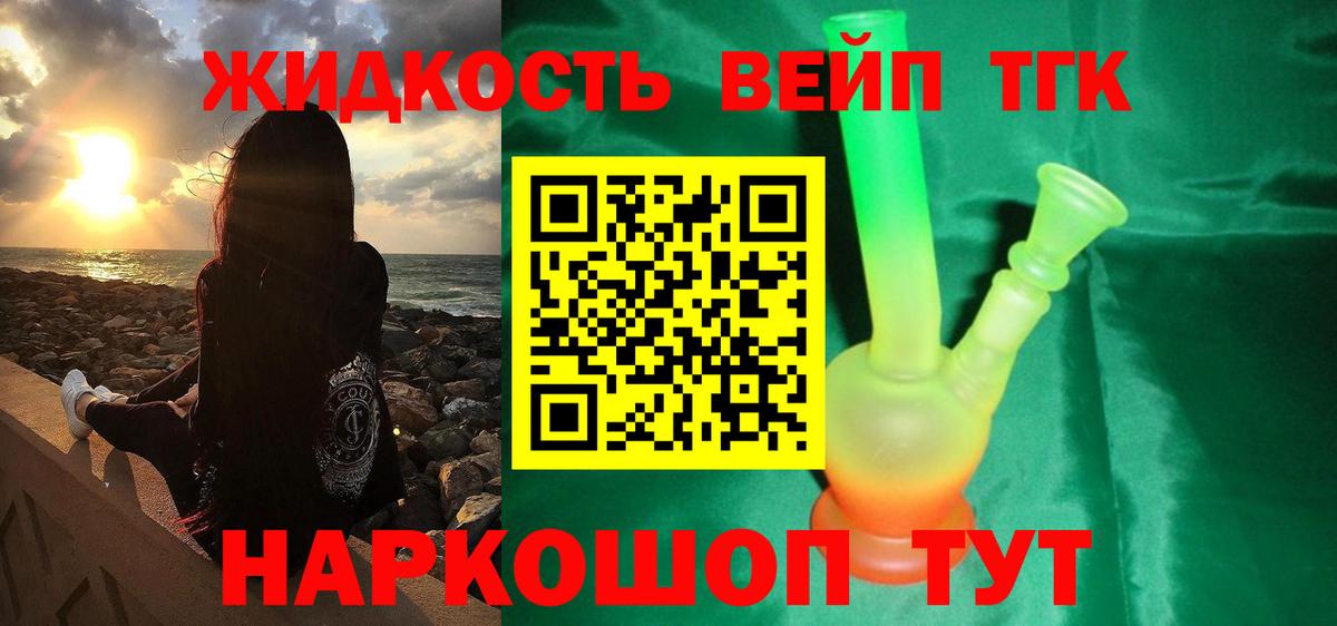 Дистиллят ТГК вейп с тгк Киров